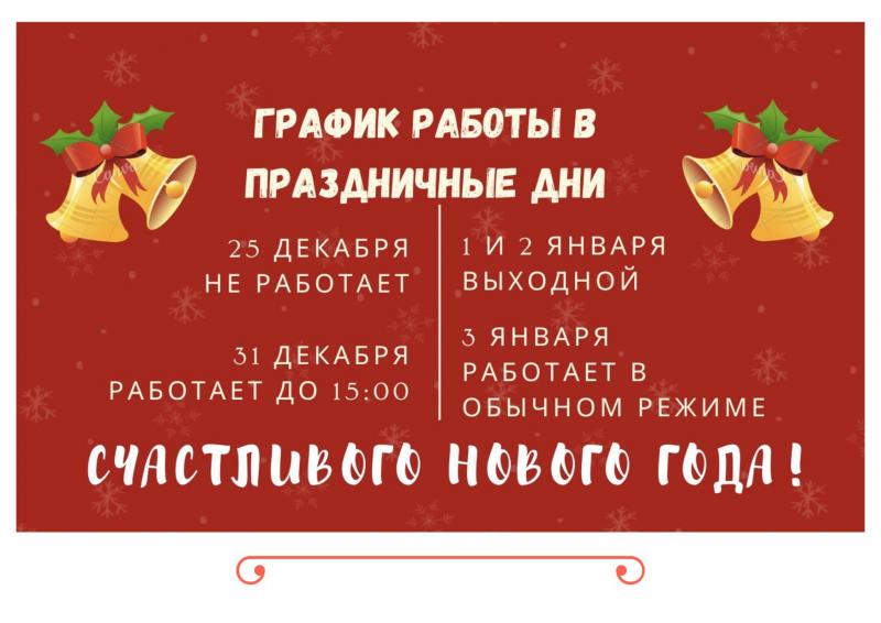 График работы магазина на Ташкентской, 173 в праздничные дни
